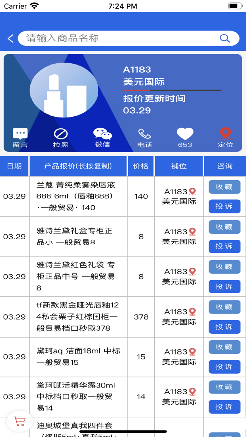 通姆找货app官方版图2: