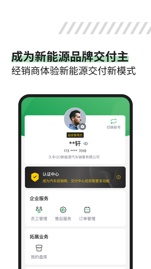 久车GO供应链app下载图3: