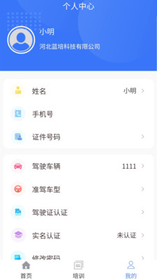 智坤启通app官方版下载图片1