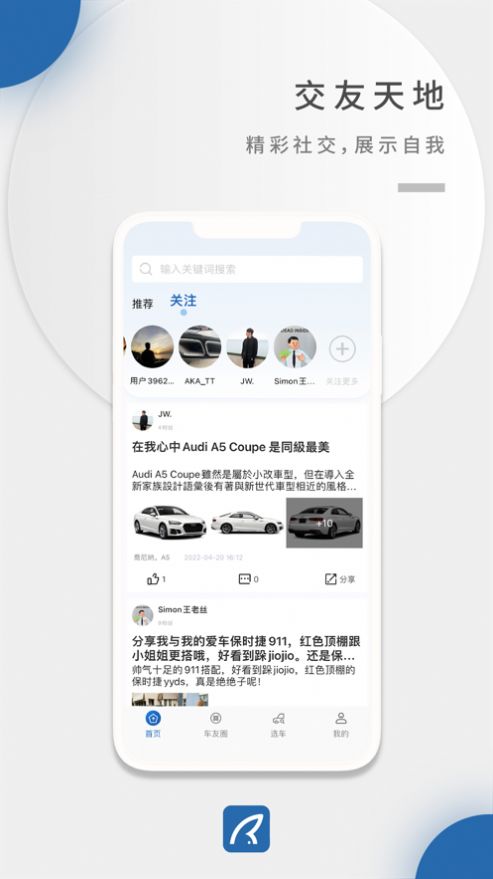 蓝途汽车社区APP手机版下载图2: