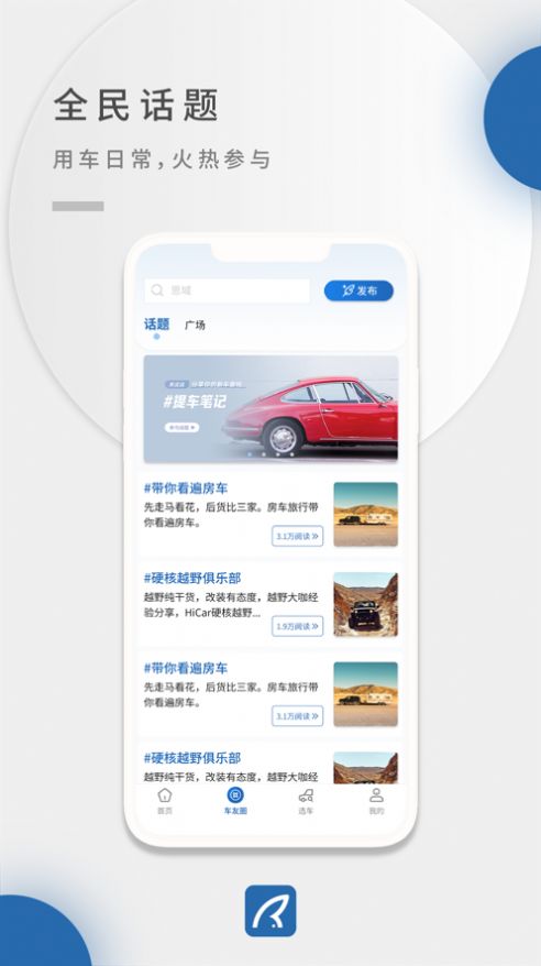 蓝途汽车社区APP手机版下载图3: