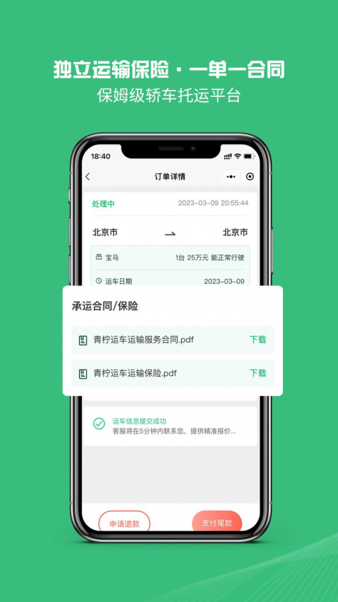 青柠运车app官方下载图3: