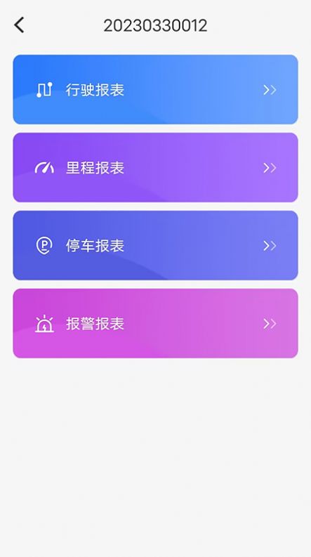 新途管车app手机版下载图片1