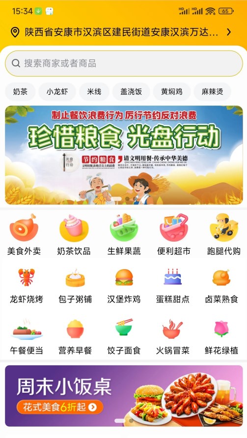 淘安康外卖商家端app平台下载图3: