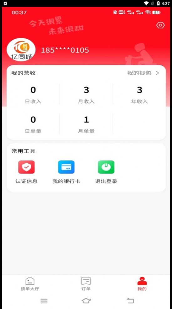 亿同城骑手端app手机版图2: