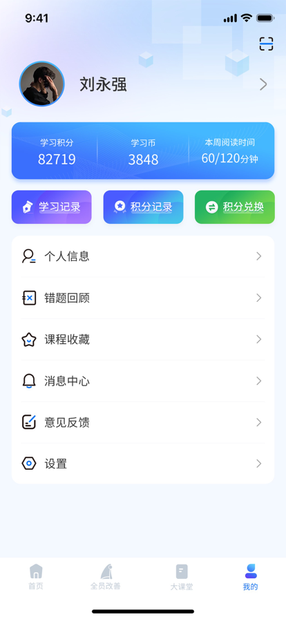 学习创新app官方版图1: