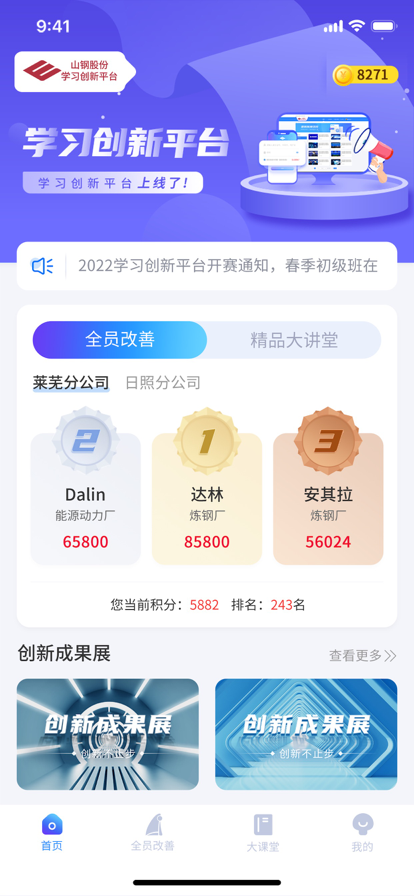 学习创新app官方版图2: