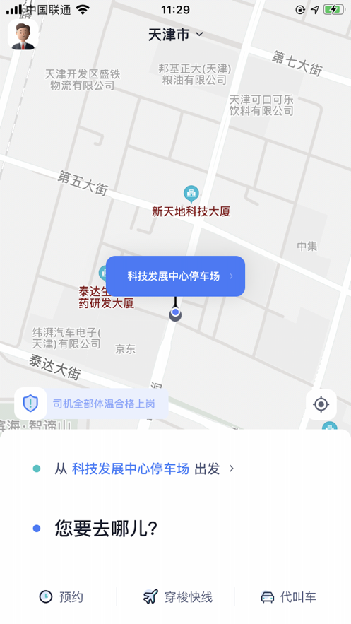 兵哥约车app官方下载图2: