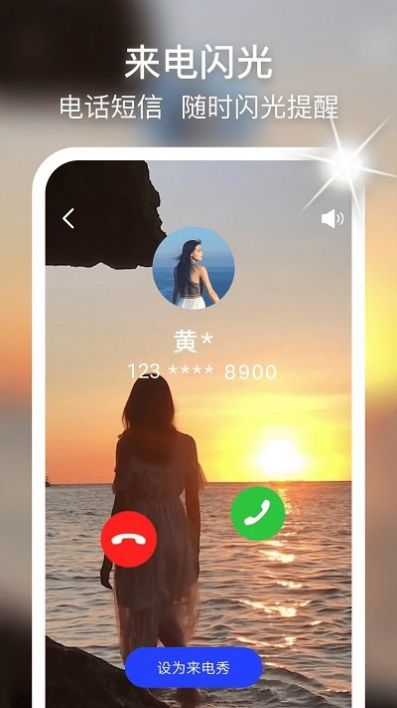 摩嘎来电闪光app手机版下载图3: