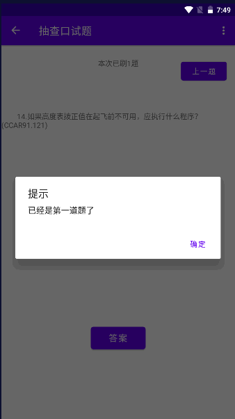 五大队口试题app软件下载图2: