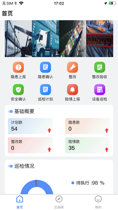 安全网格管理巡检app图1: