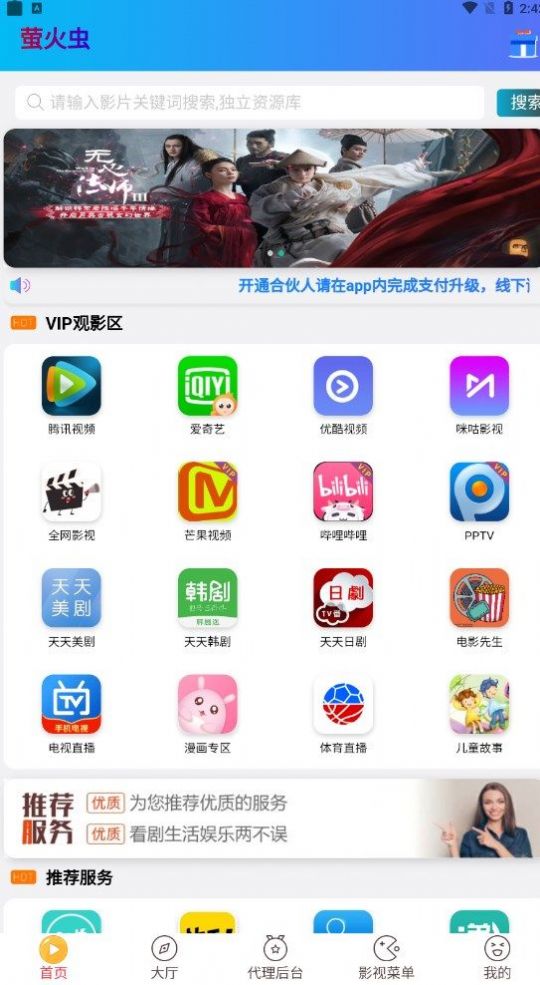 萤火虫app看视频软件下载安装图2: