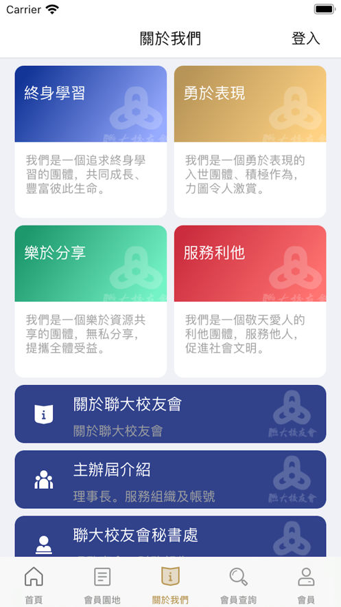 联大校友会社交app官方版图2: