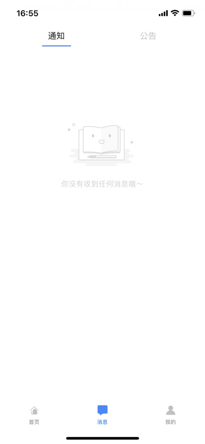 联动大管家办公app安卓版图3: