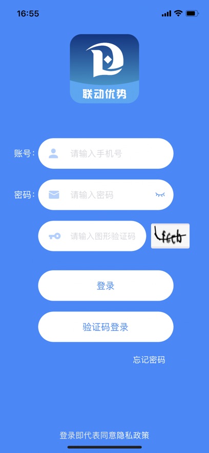 联动大管家办公app安卓版图1: