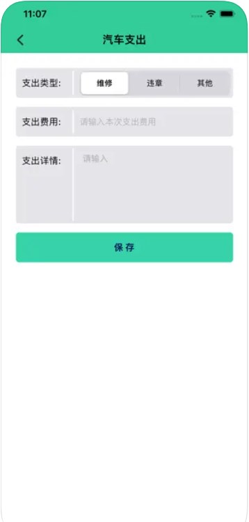 爱车小绿汽车费用支出记录册app下载图片1