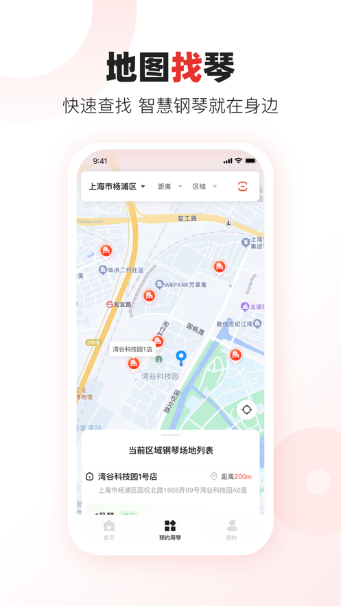 泛德音乐教育app安卓版图1: