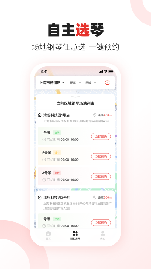 泛德音乐教育app安卓版图2: