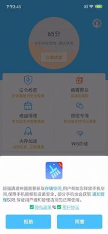 强力清理神器app免费图2: