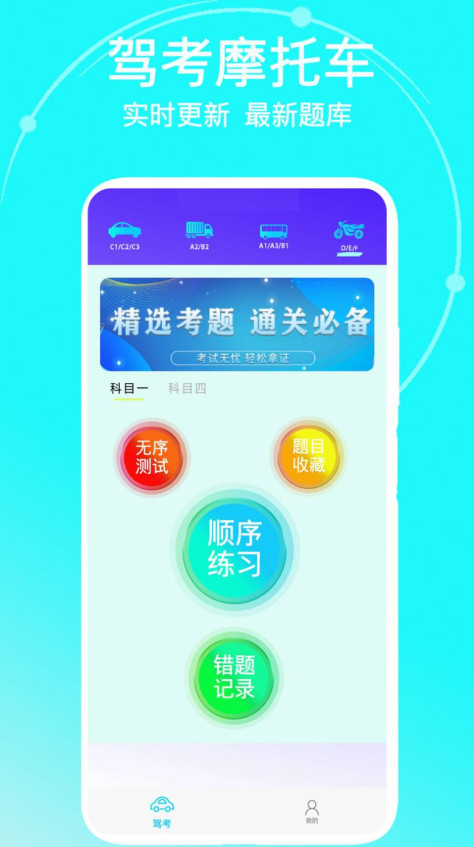 驾考考试宝典app手机版图片1