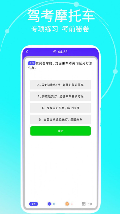 驾考考试宝典app手机版图2: