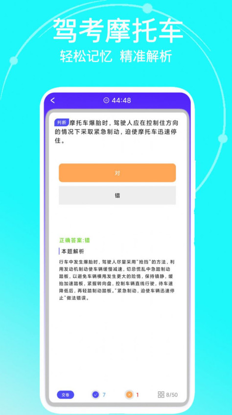 驾考考试宝典app手机版图1: