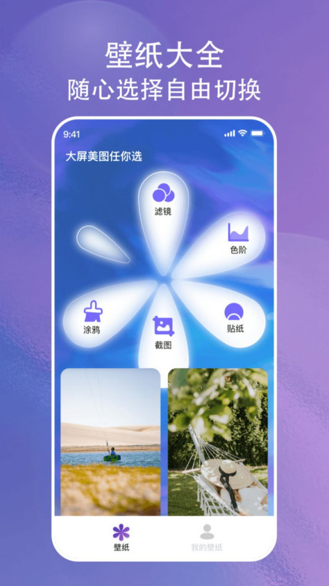 画与未来壁纸app手机版下载图1: