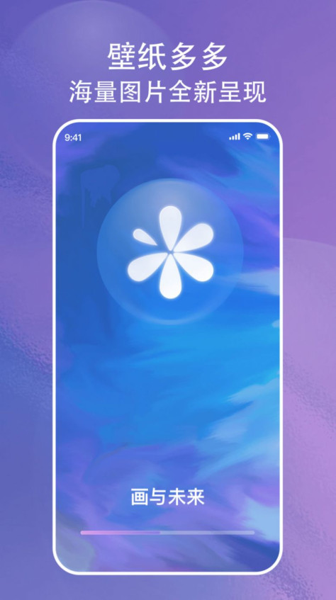 画与未来壁纸app手机版下载图2: