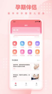 孕妈妈app手机版图3: