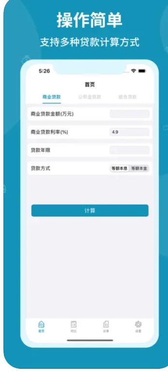 房贷计算器影视app苹果版下载图3: