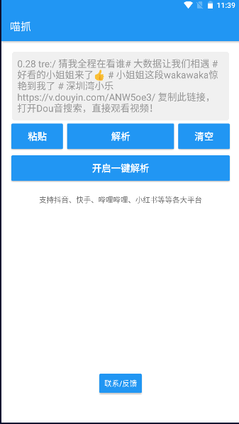 喵抓视频解析app图1: