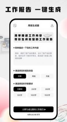 周报日报生成器app手机版下载图片1