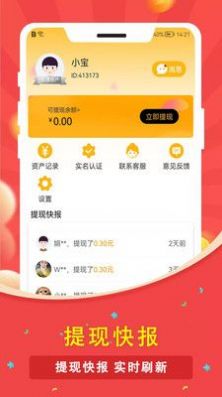 攒米盒子兼职app官方下载图片1