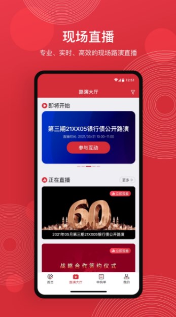 中债路演app手机版下载图片1