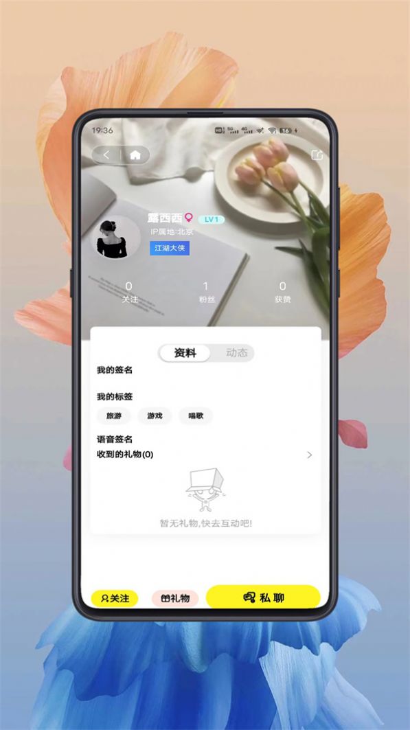 给糖社交app软件下载图1: