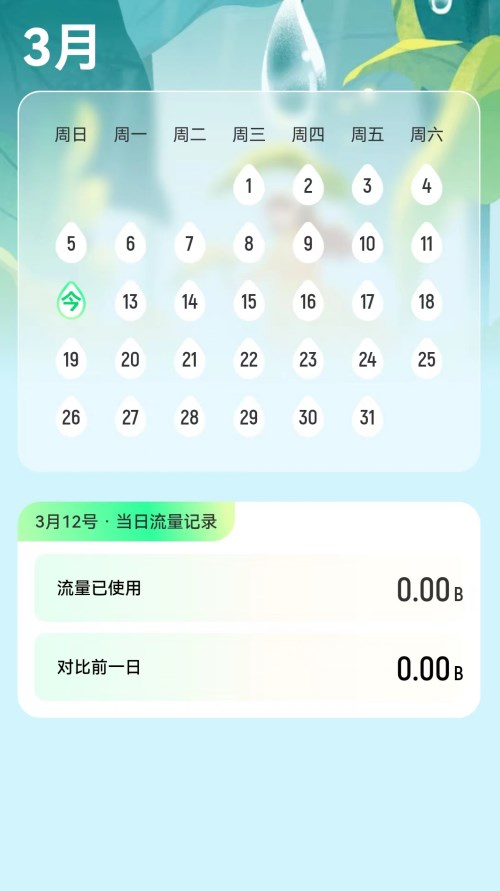 春雨流量app免费版图3: