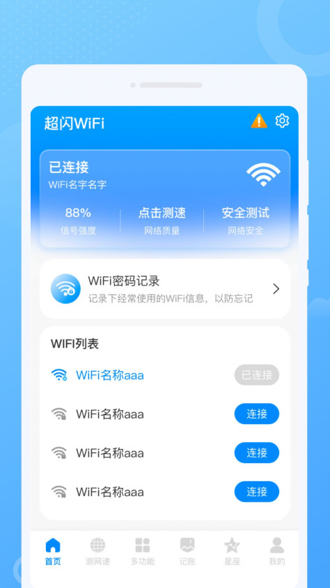 超闪WiFi软件官方版图1: