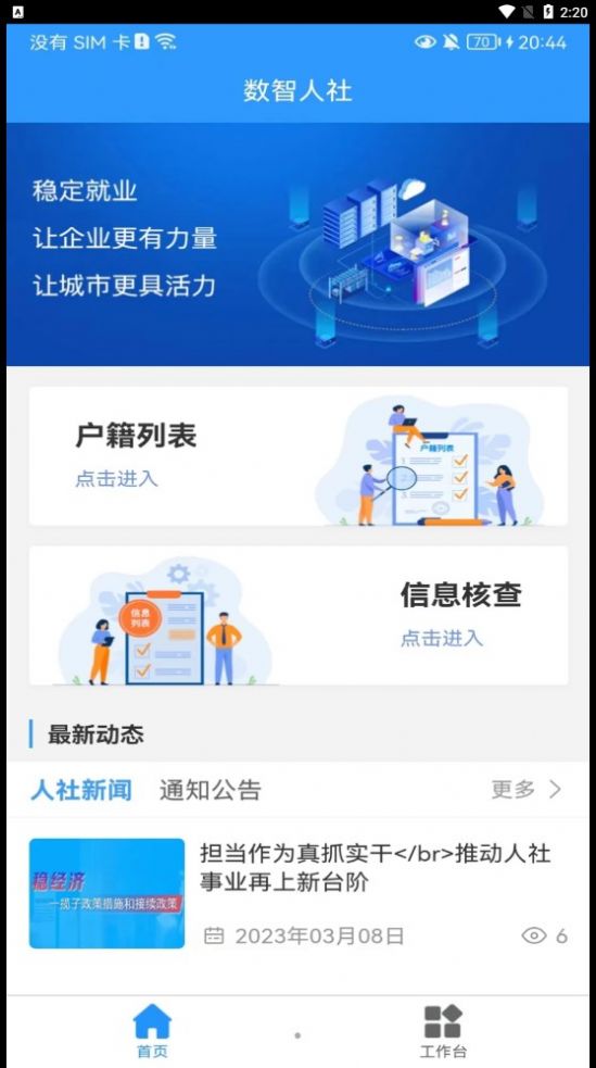 数智人社政务服务大厅app图3: