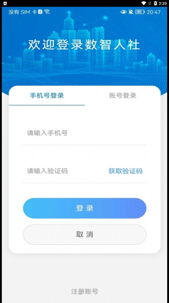 数智人社政务服务大厅app图2: