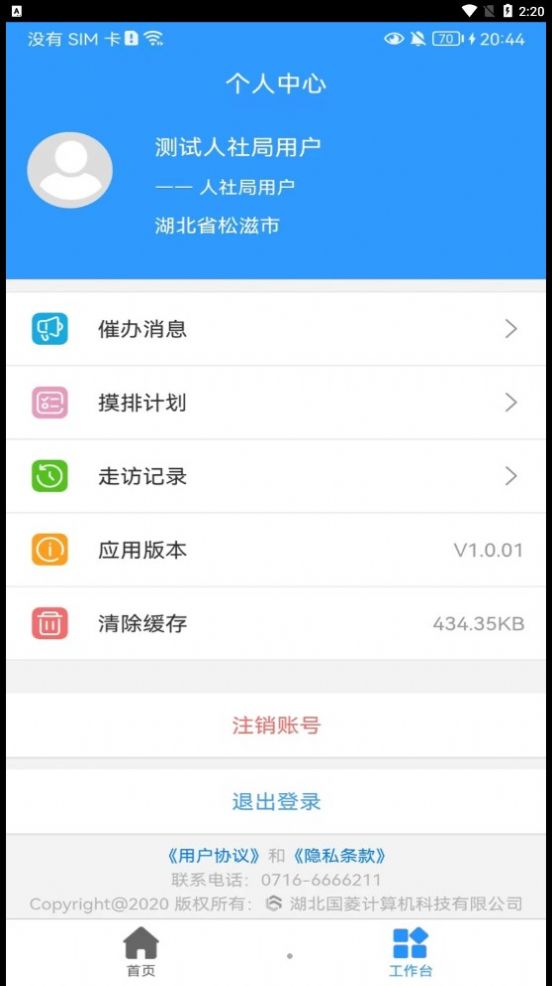 数智人社政务服务大厅app图1: