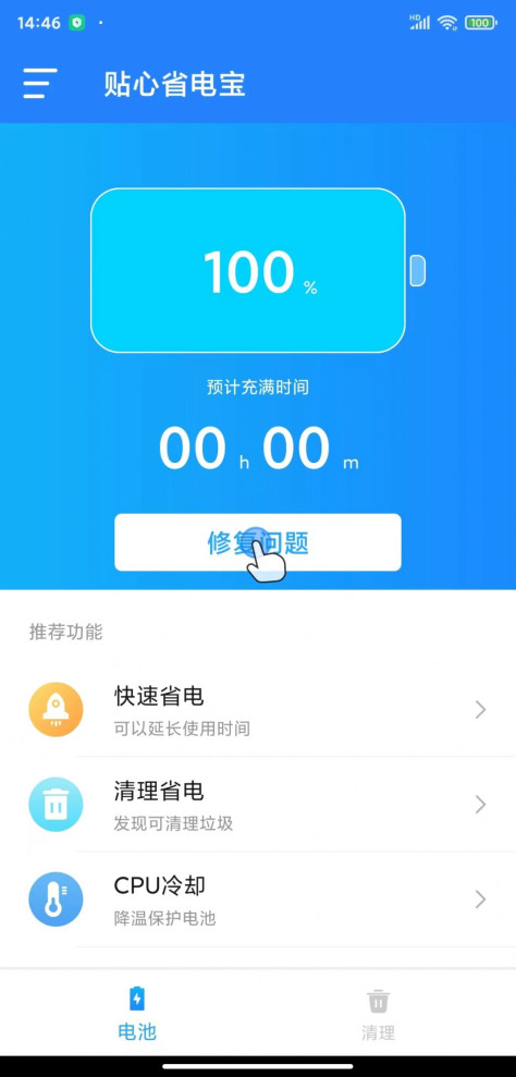 贴心省电宝app官方版图3: