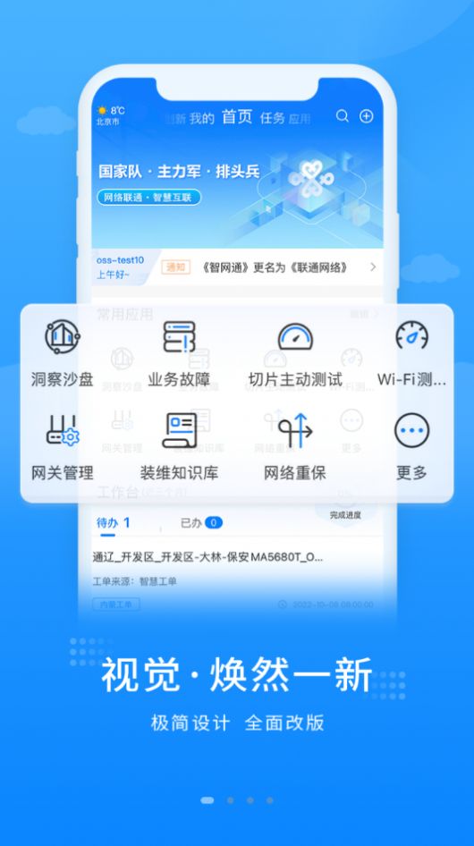 联通网络app最新版图片1