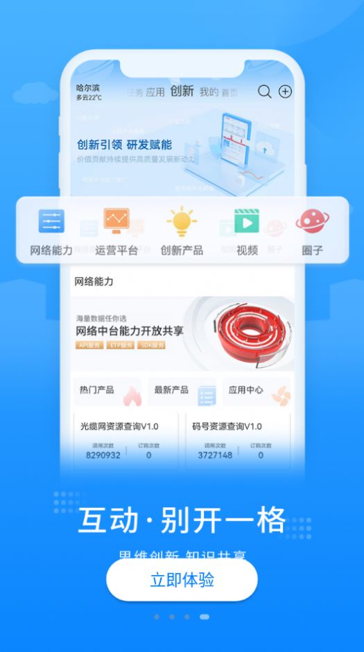 联通网络app最新版图1: