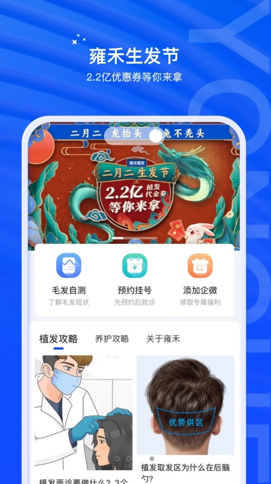 雍禾毛发健康服务app软件图3: