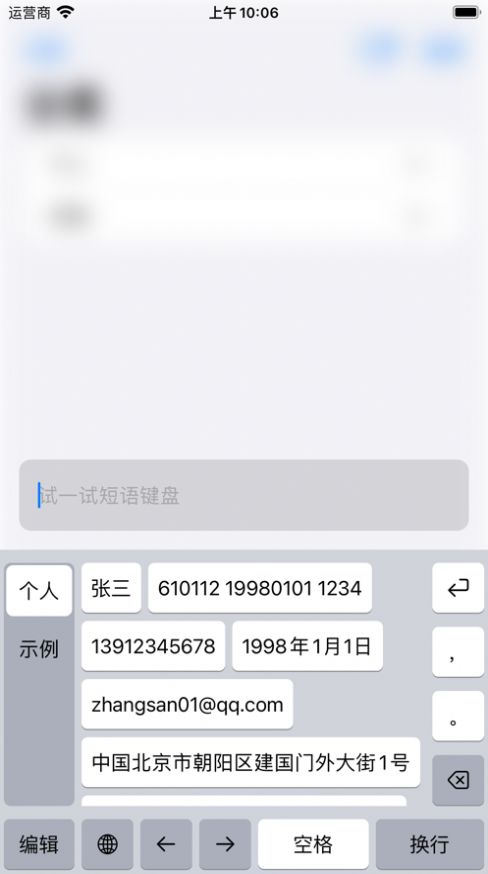 短语键盘输入法app下载图3: