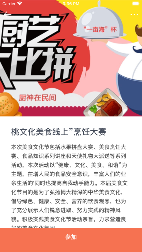 拇指网红美食app免费版图片1