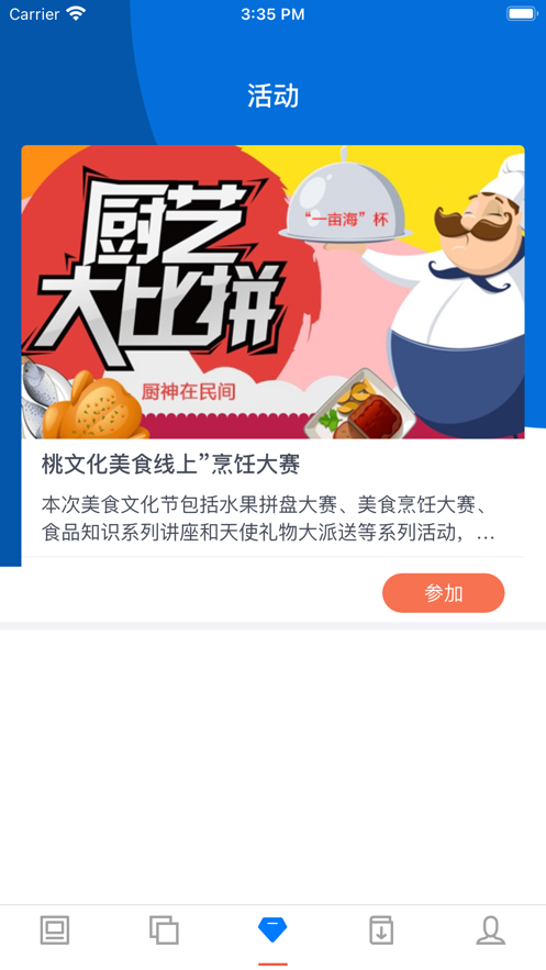 拇指网红美食app免费版图3: