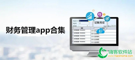 财务管理app合集