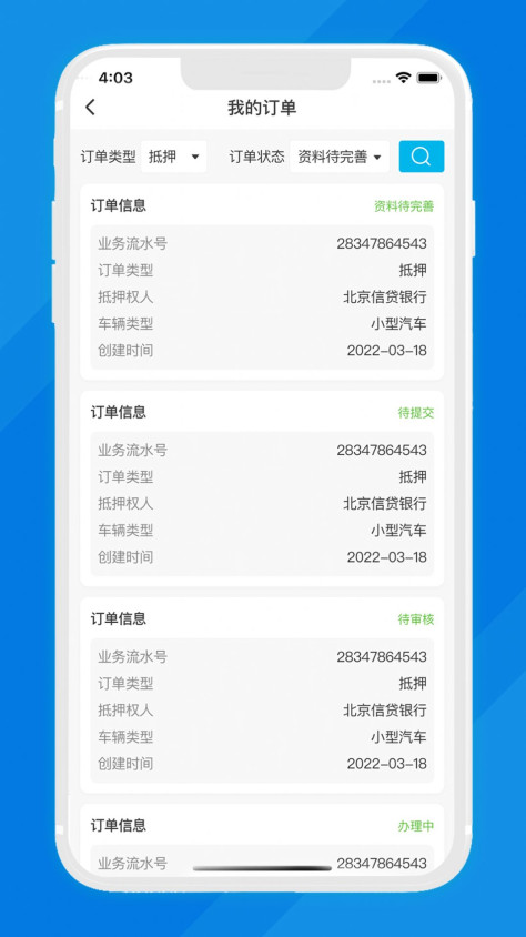 汽车数字服务app最新版下载图片2