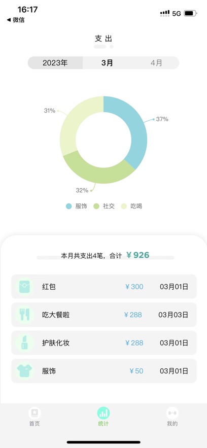 简龟记账软件手机版图3: